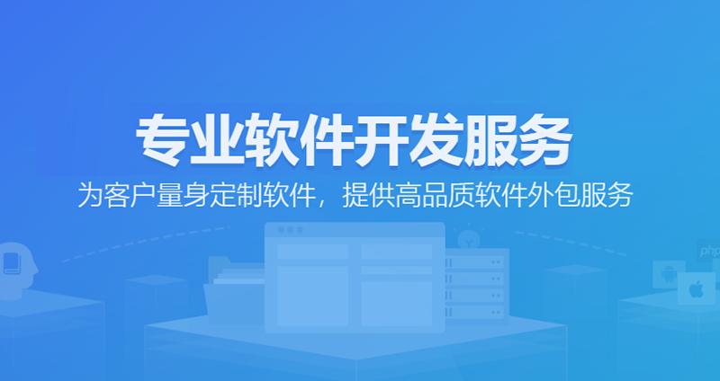 上海软件开发：引领数字时代的潮流先锋